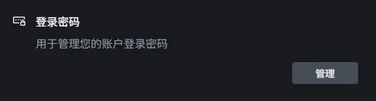 币安网页端【账户安全】页里的一行:左边是「登录密码」和说明「用于管理您的账户登录密码」,右边是【管理】按钮